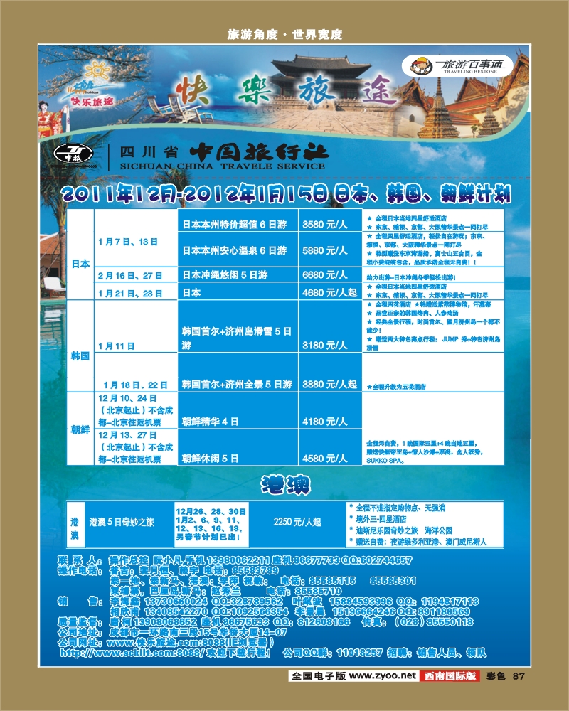 彩87   省中旅-快乐旅途-艾-V