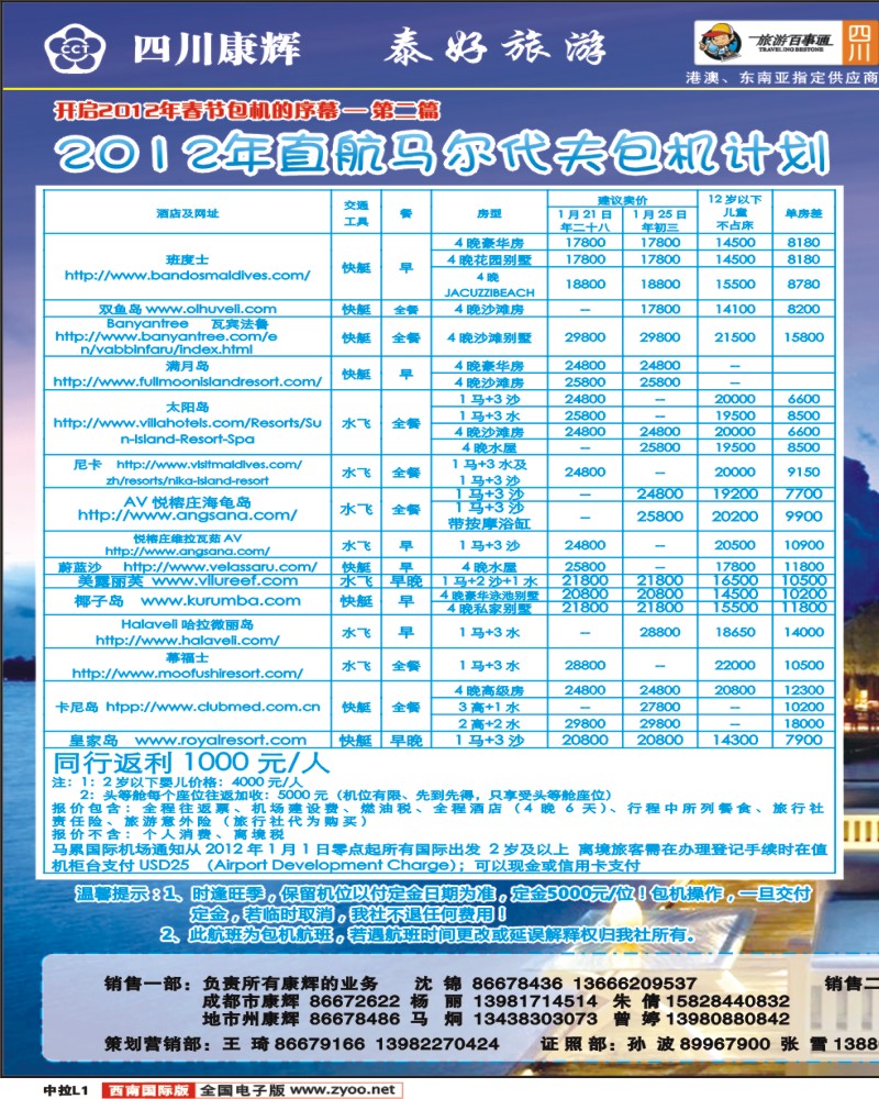 拉页L1   泰好旅游 马尔代夫+巴厘岛