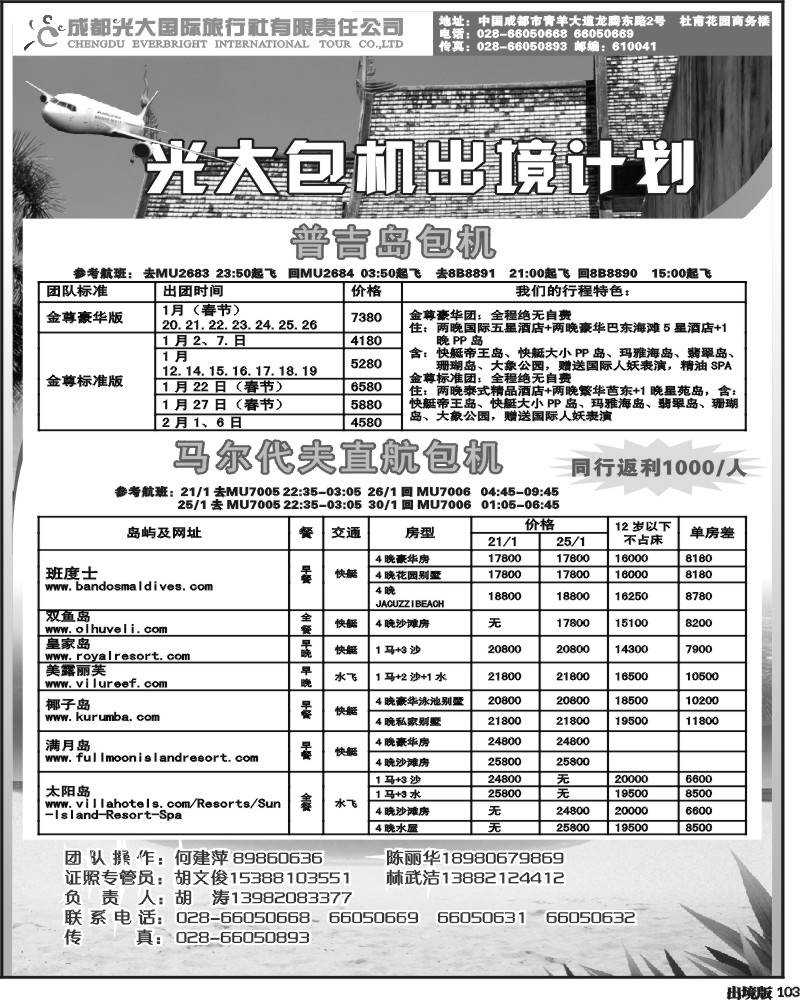 103 光大出境计划-（巴厘岛、清迈）