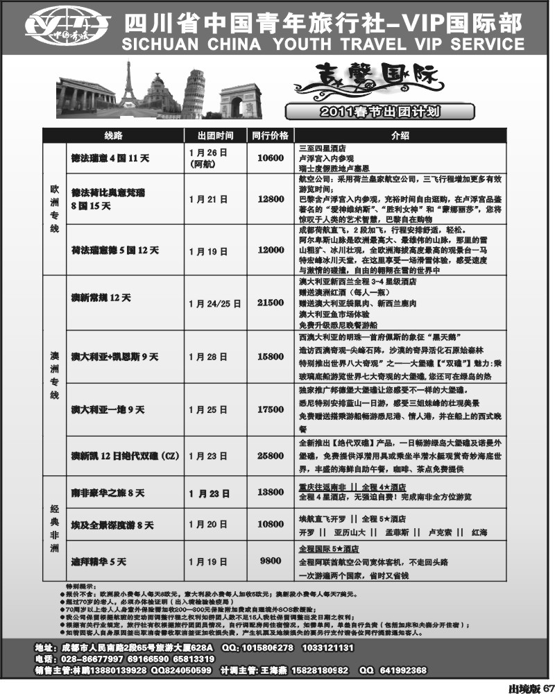 67   省青旅 VIP国际部 吉馨国际旅 欧洲 澳洲 杨—V