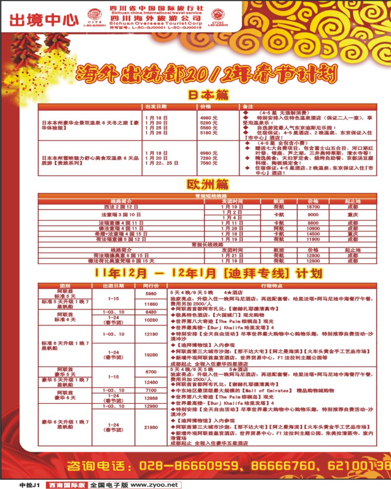 中拉J1日本、欧洲、越南、迪拜、美国