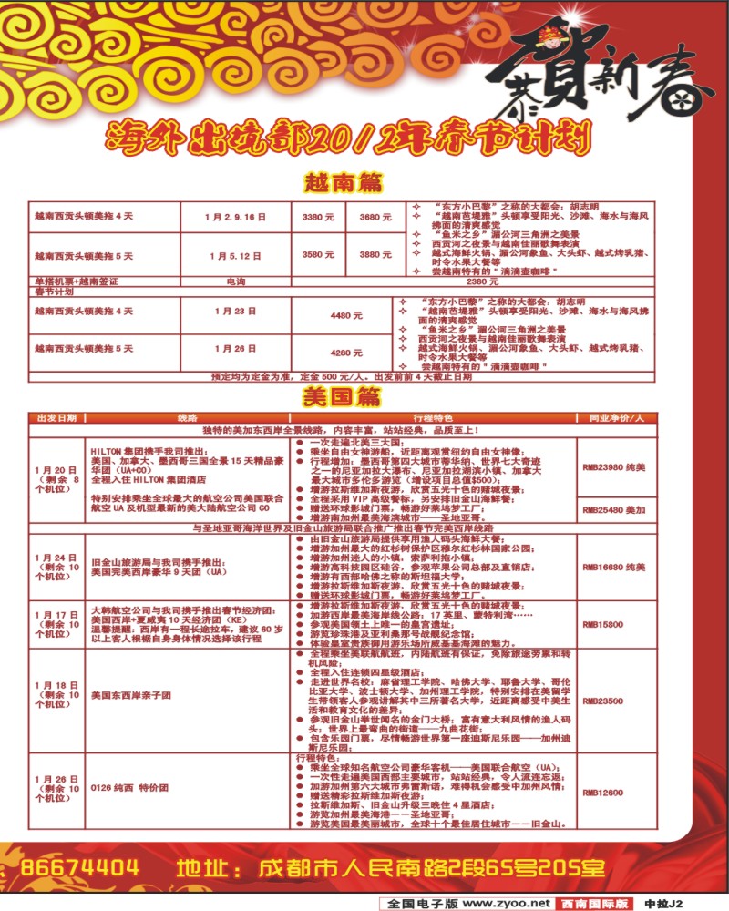 中拉J2日本、欧洲、越南、迪拜、美国