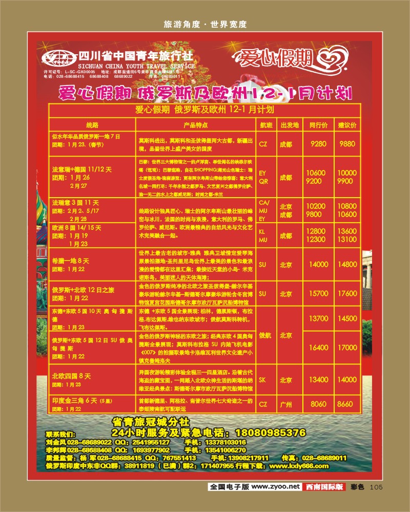 彩105     爱心假期  俄罗斯.