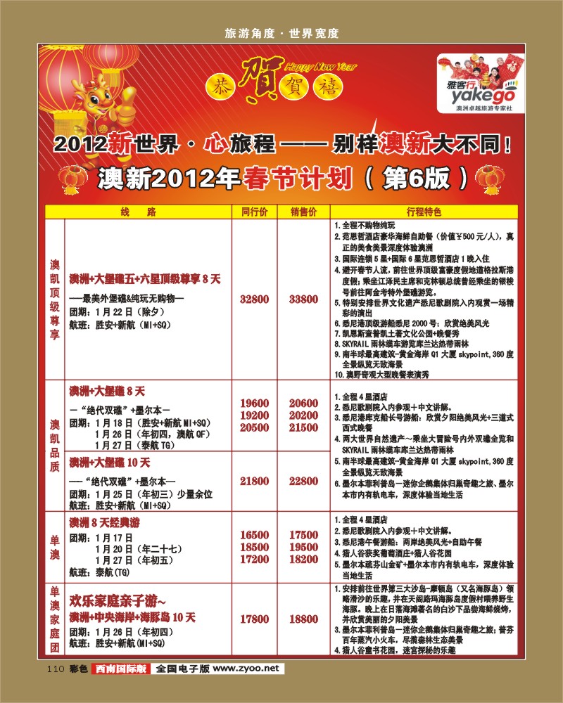 彩110  雅客行·澳新.