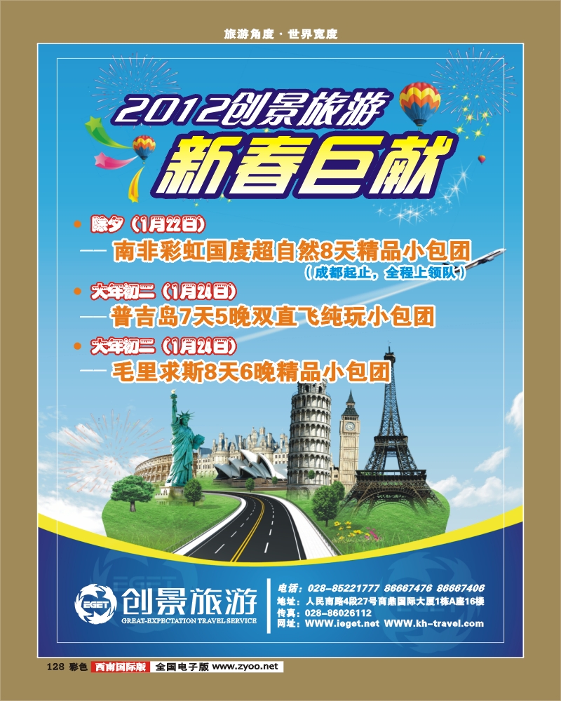 彩128 创景旅游