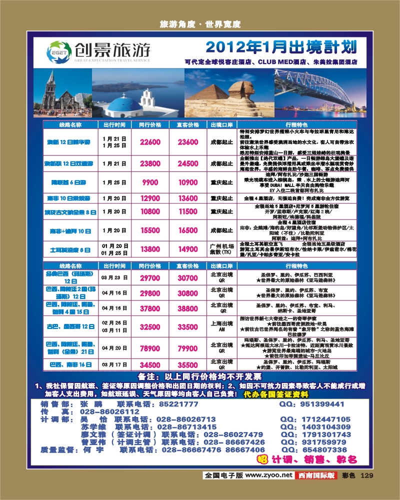 彩129 创景旅游