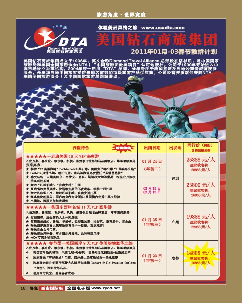 彩18 DTA美国钻石商旅
