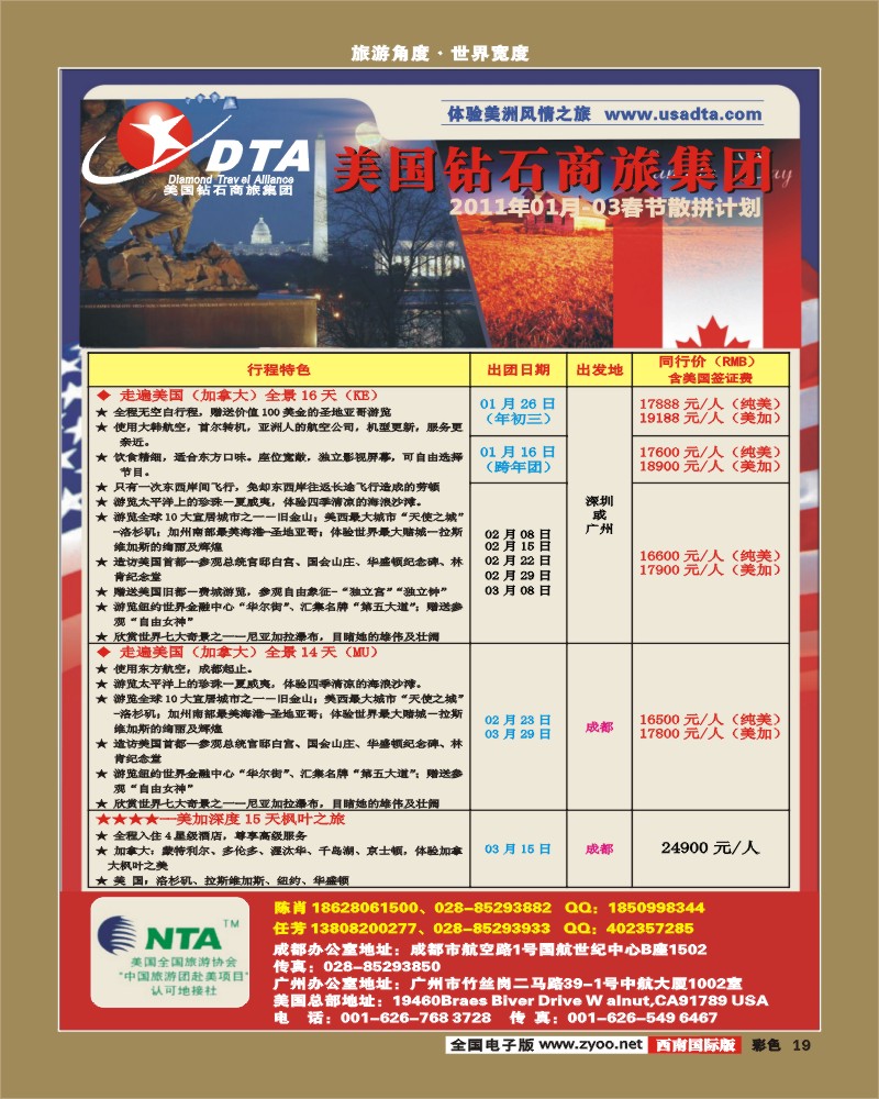 彩19  DTA美国钻石商旅