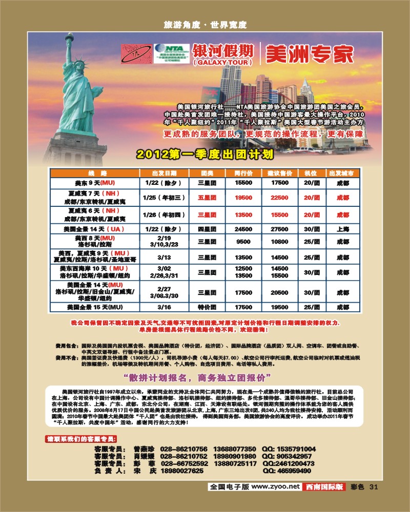 彩31 银河假期