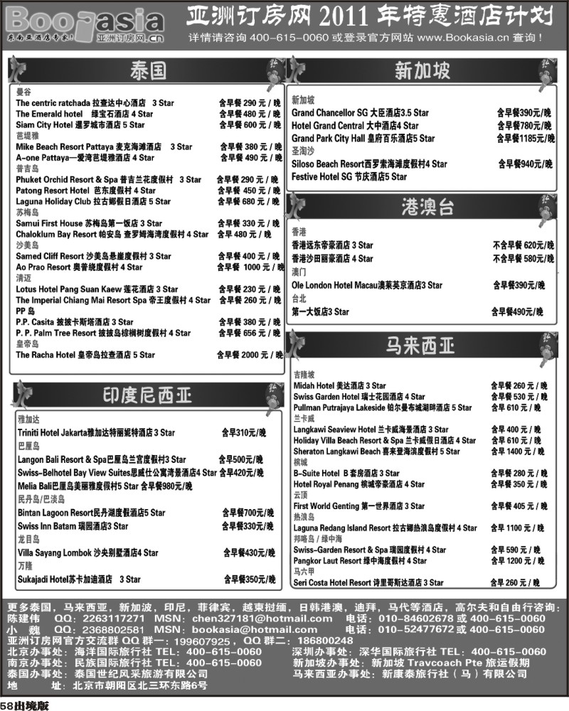 58   酒店预定·东南亚酒店大全1