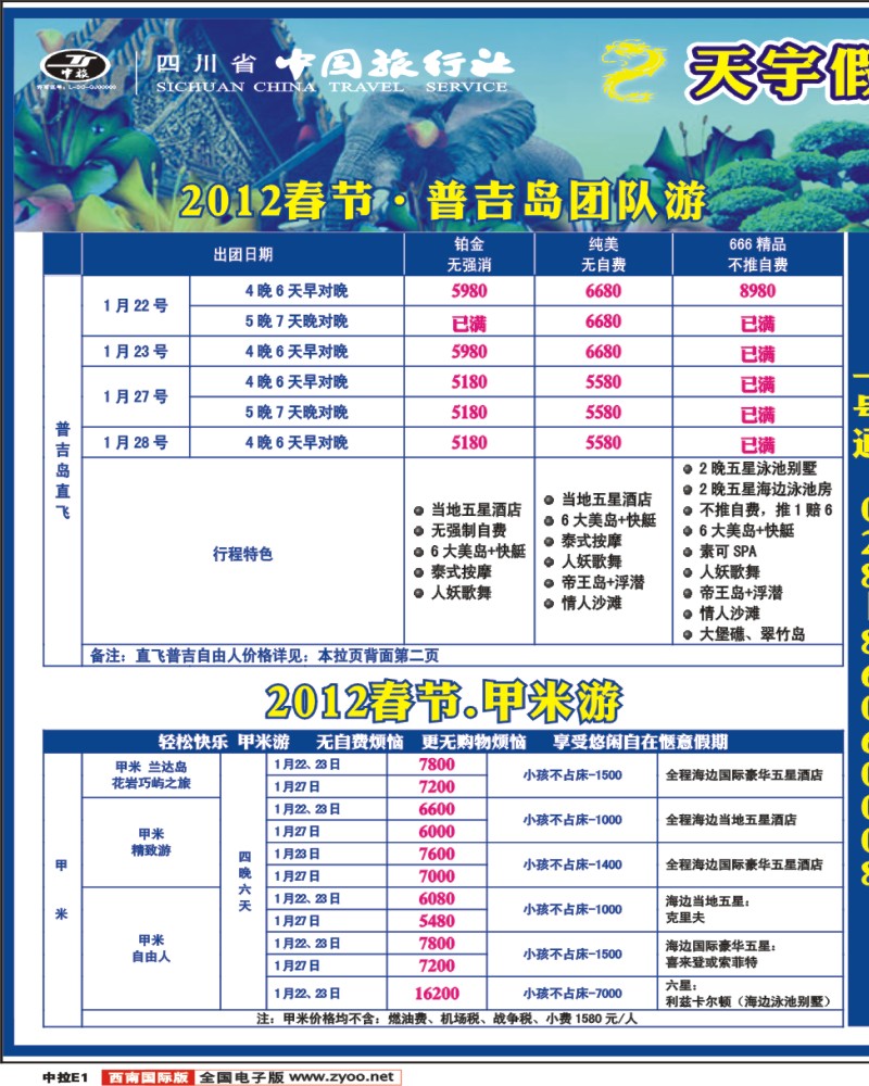 中拉E1天宇假期