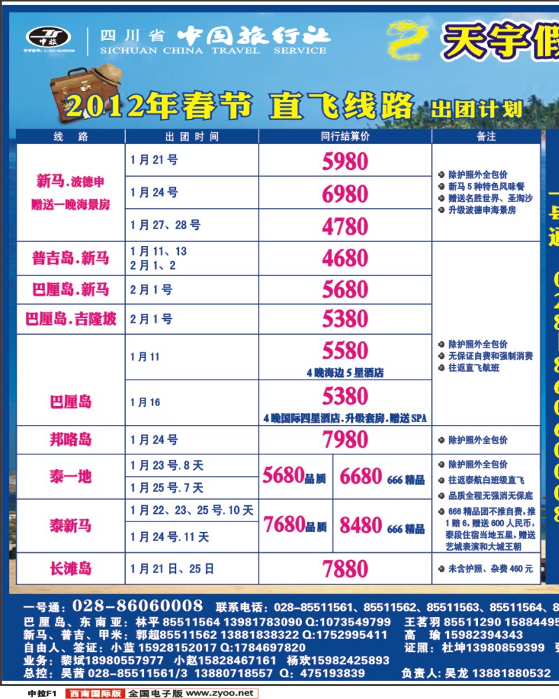 中拉F1天宇假期