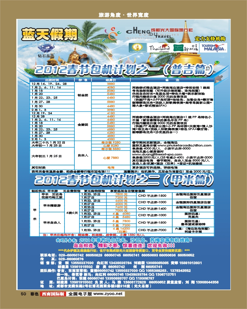 彩50 市光大-蓝天假期-普吉岛、甲米（春节包机）