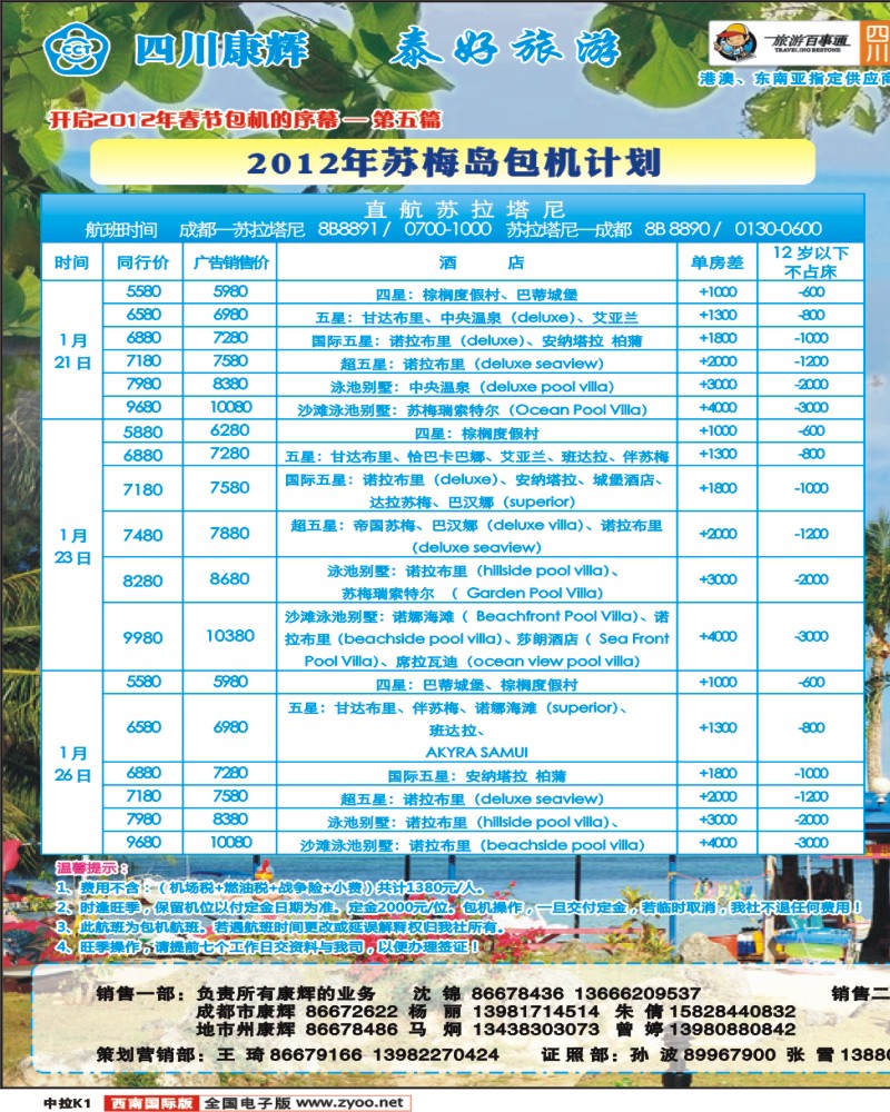 拉页K1   泰好旅游 苏梅+普吉吴哥