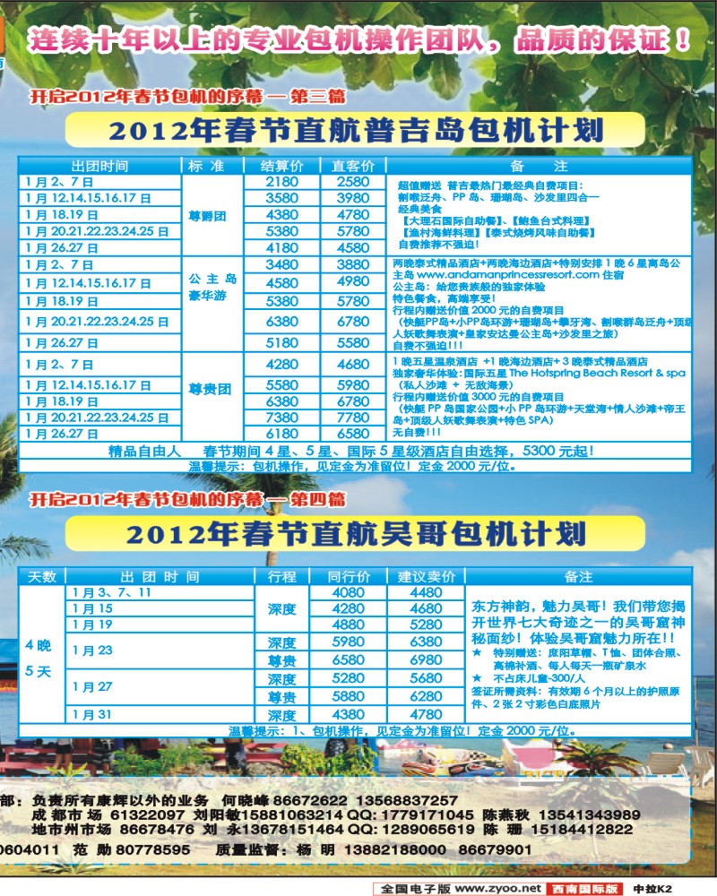 拉页K2   泰好旅游 苏梅+普吉吴哥