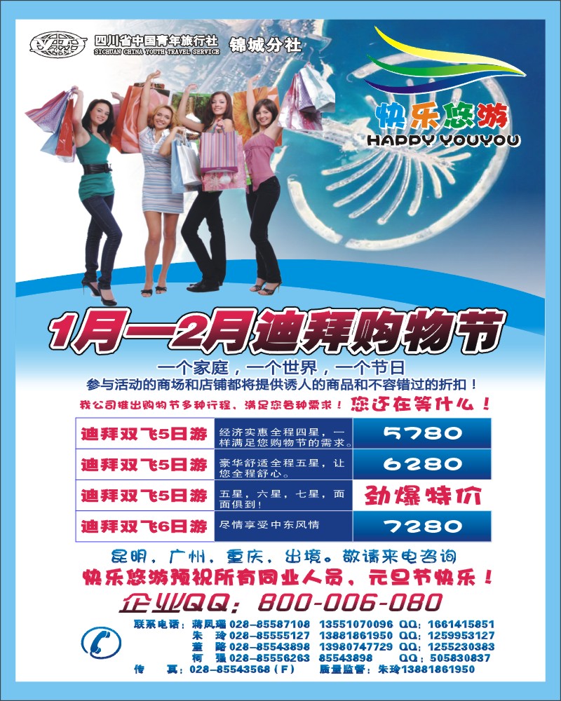 0拉左02 省青旅 锦城分社