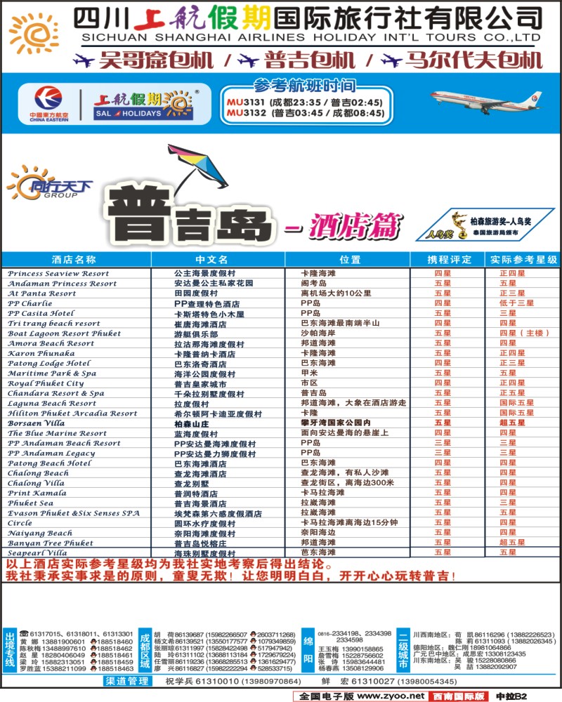 中拉B2