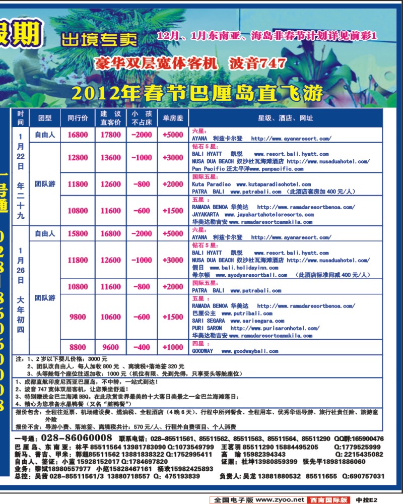 中拉E2天宇假期