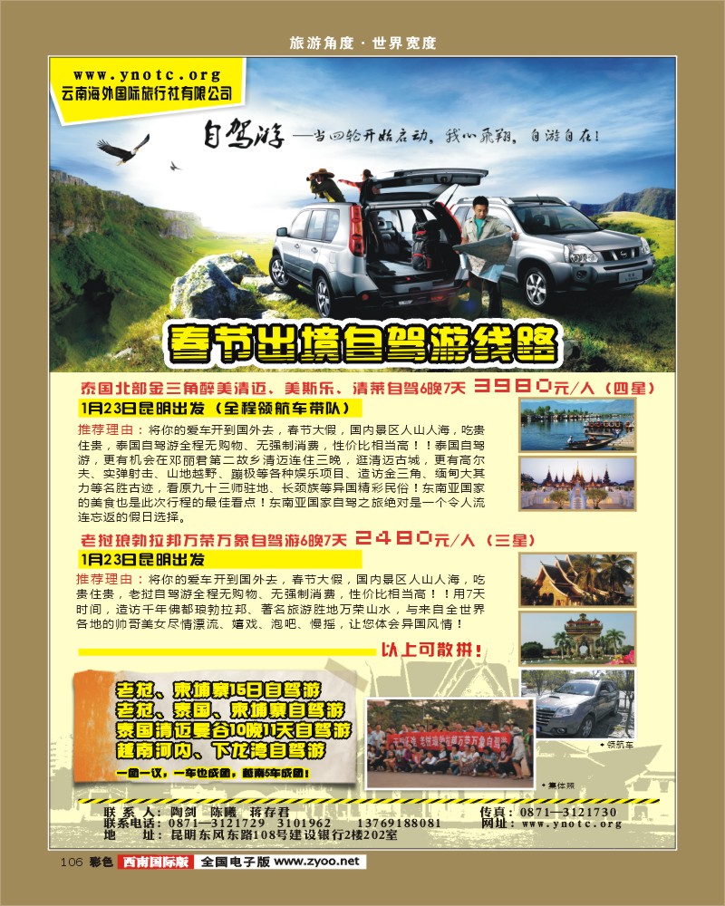 彩106  云南海外自驾游.