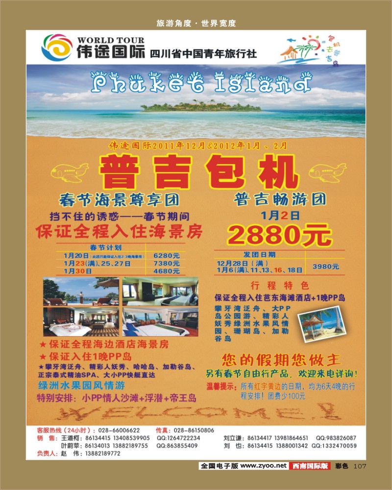 彩107   伟途国际