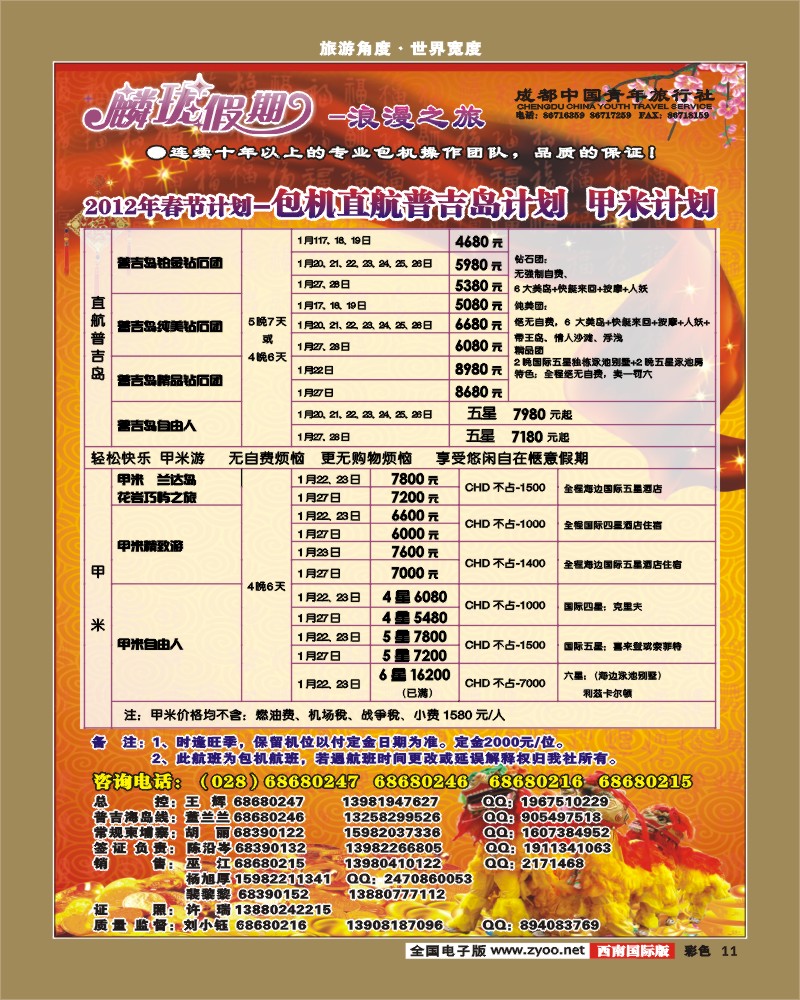 彩11  市青旅-麟珑假期