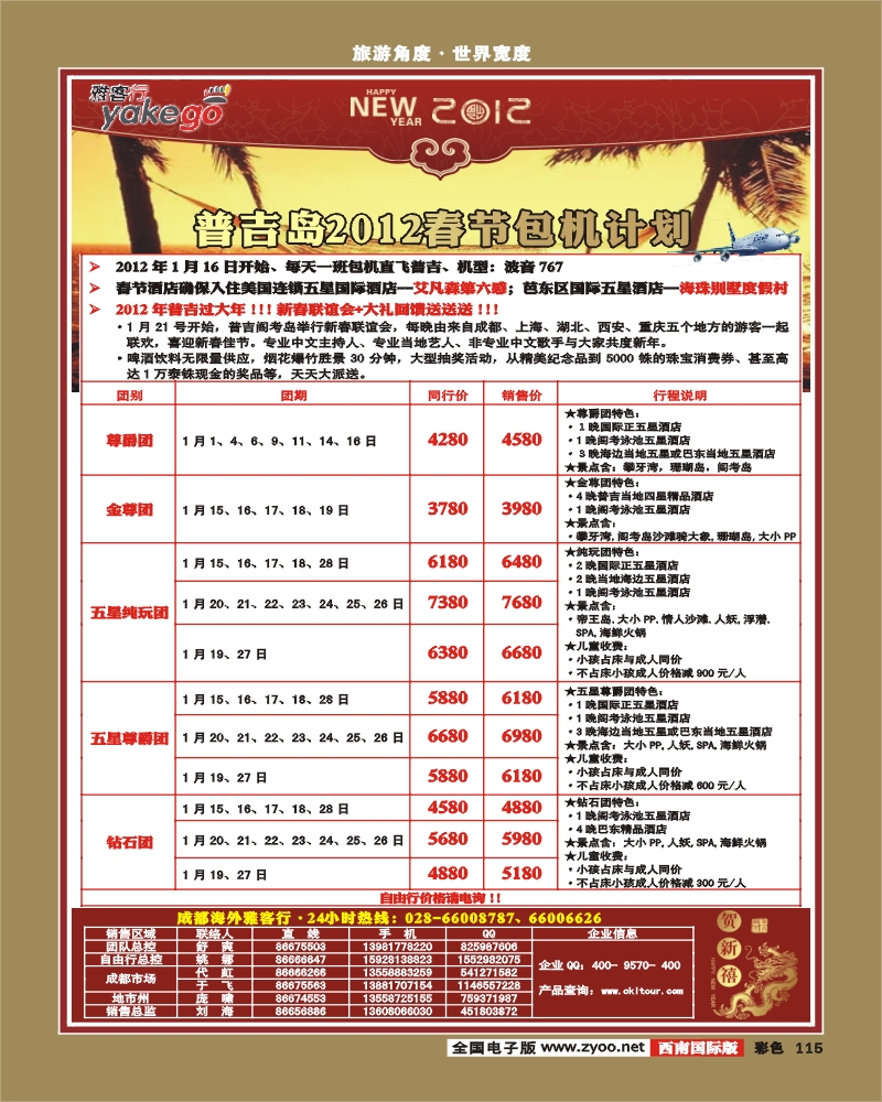 彩115  雅客行·普吉