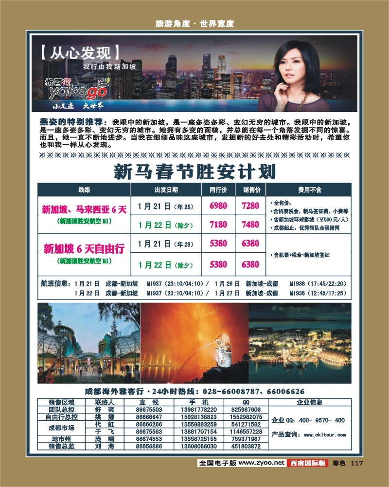 彩117 雅客行·苏梅+新马