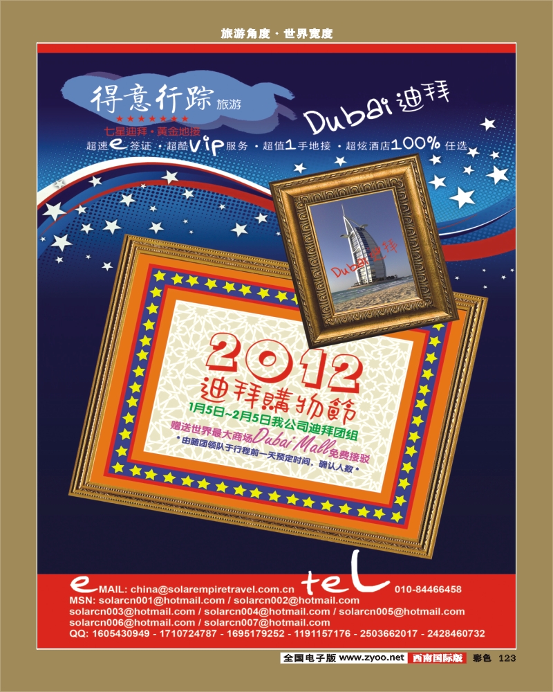 彩123   得意行踪国际文化交流（北京）有限公司
