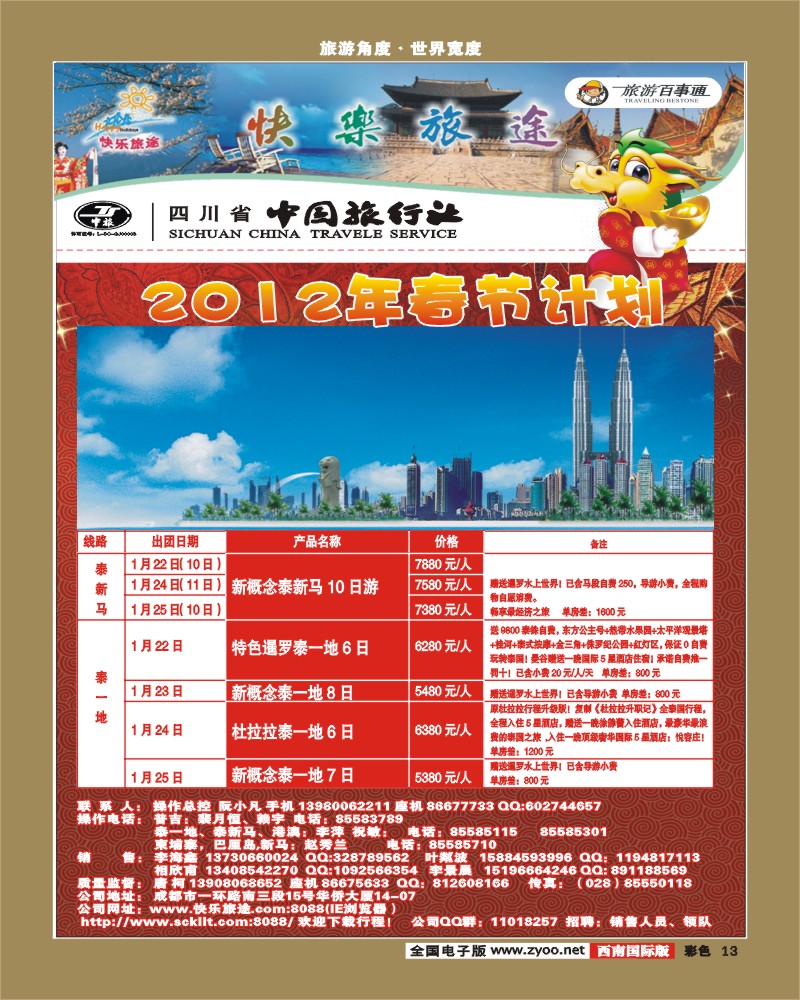 彩13    省中旅-快乐旅途-艾-V