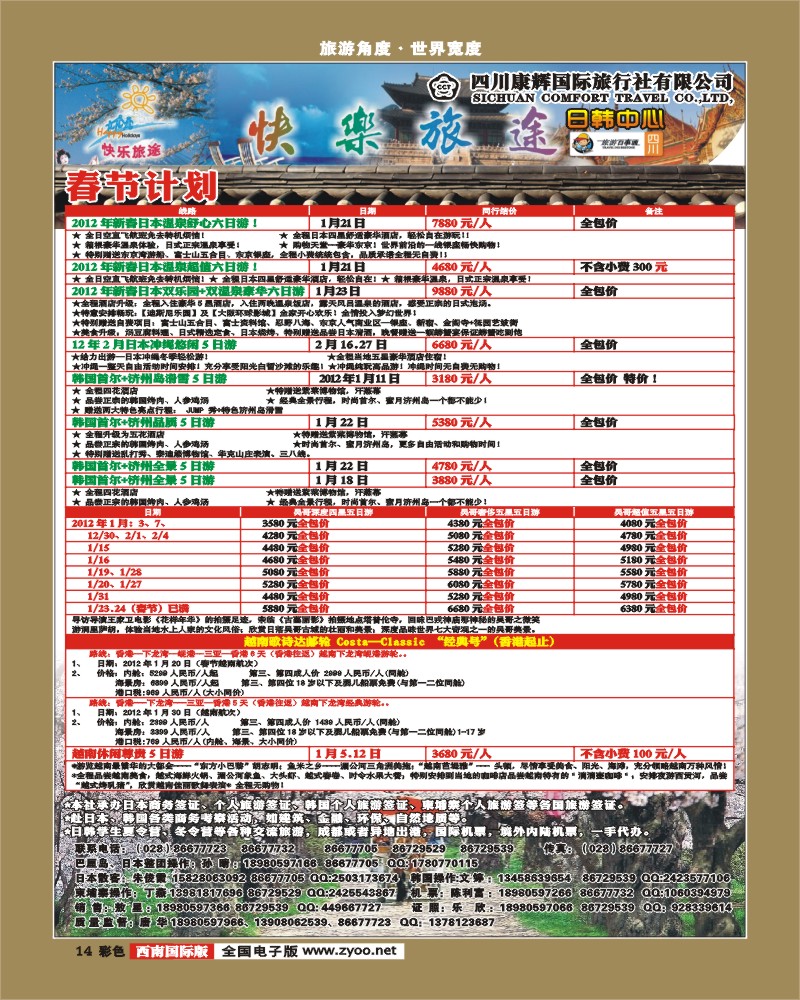 彩14   康辉日韩中心