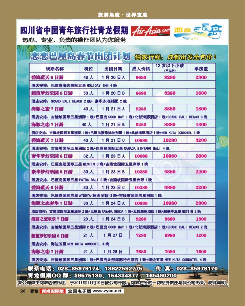 彩26   省青旅-青龙假期
