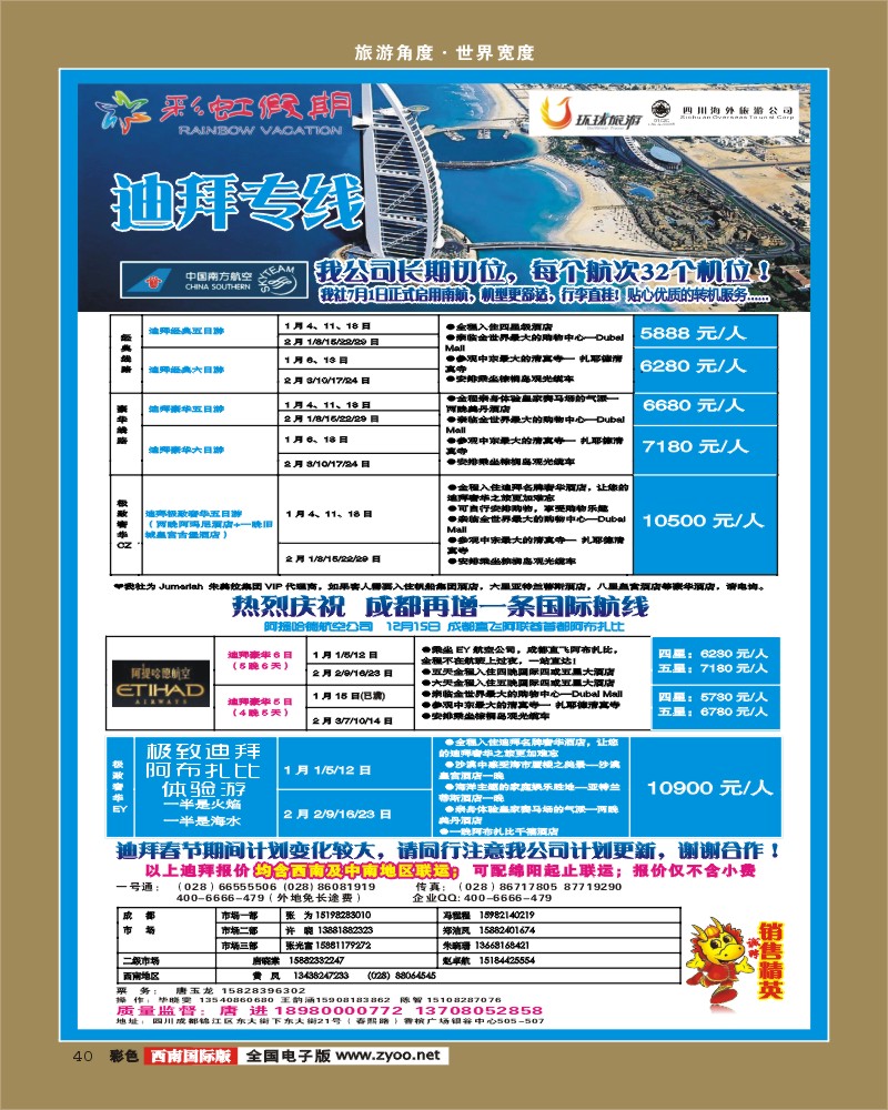 彩40  彩虹假期.