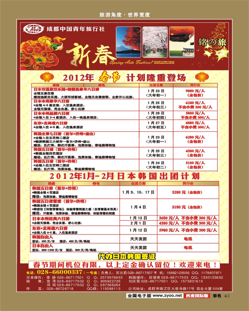 彩43    铭之旅.