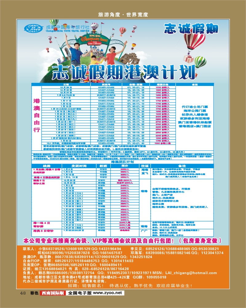 彩48   志诚假期.