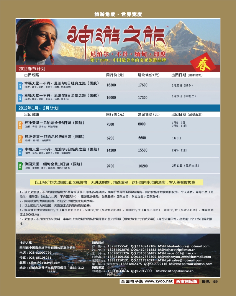 彩49 尼泊尔、不丹、缅甸