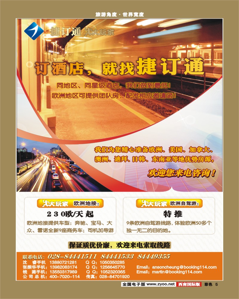彩5   捷订通商旅