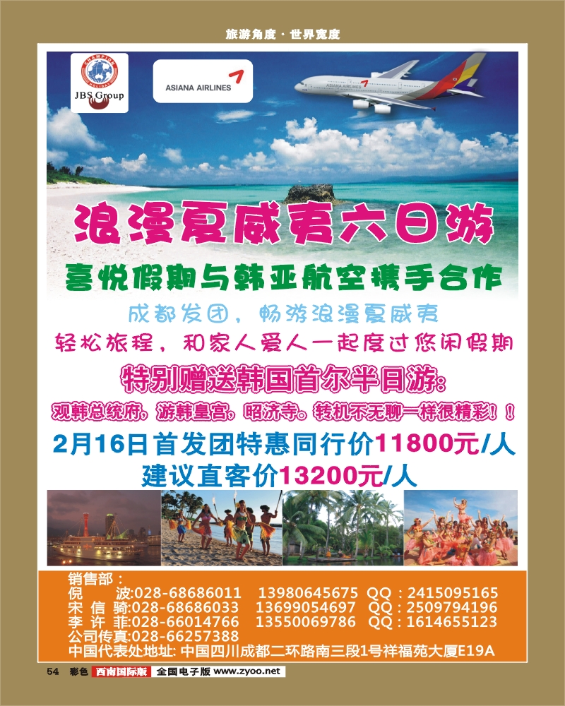 彩54 喜悦假期韩亚航空-夏威夷、韩国首尔
