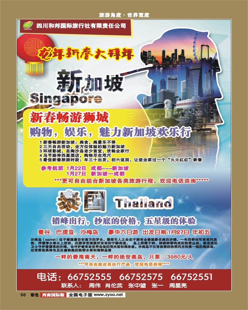 彩56    和邦国旅