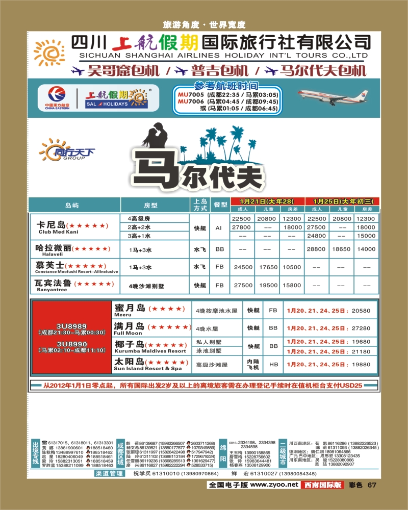 彩67   上航彩3彩4