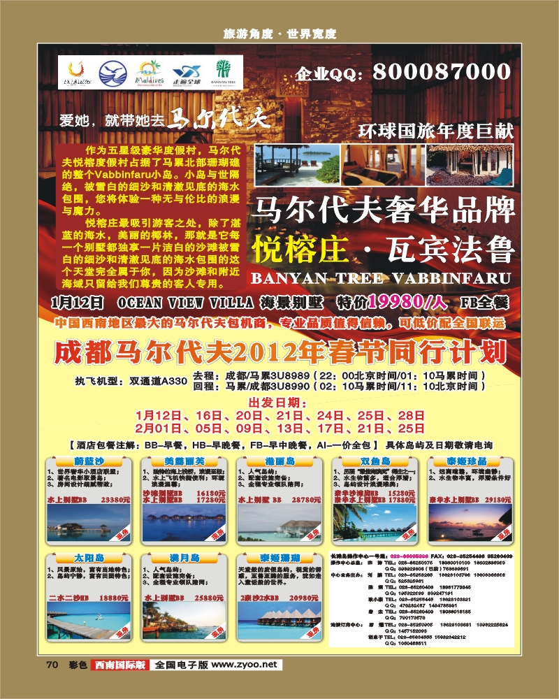 彩70    环球国旅-走遍全球 马尔代夫 长滩