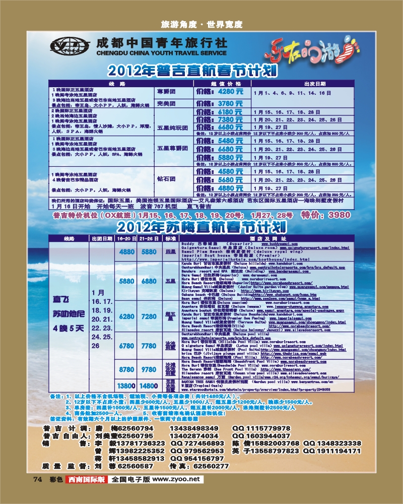 彩74   市青旅-乐在品游