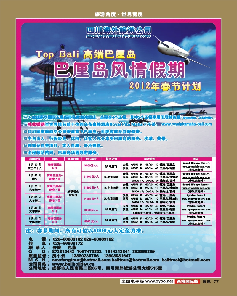 彩77   高端巴厘岛-巴厘岛风情假期