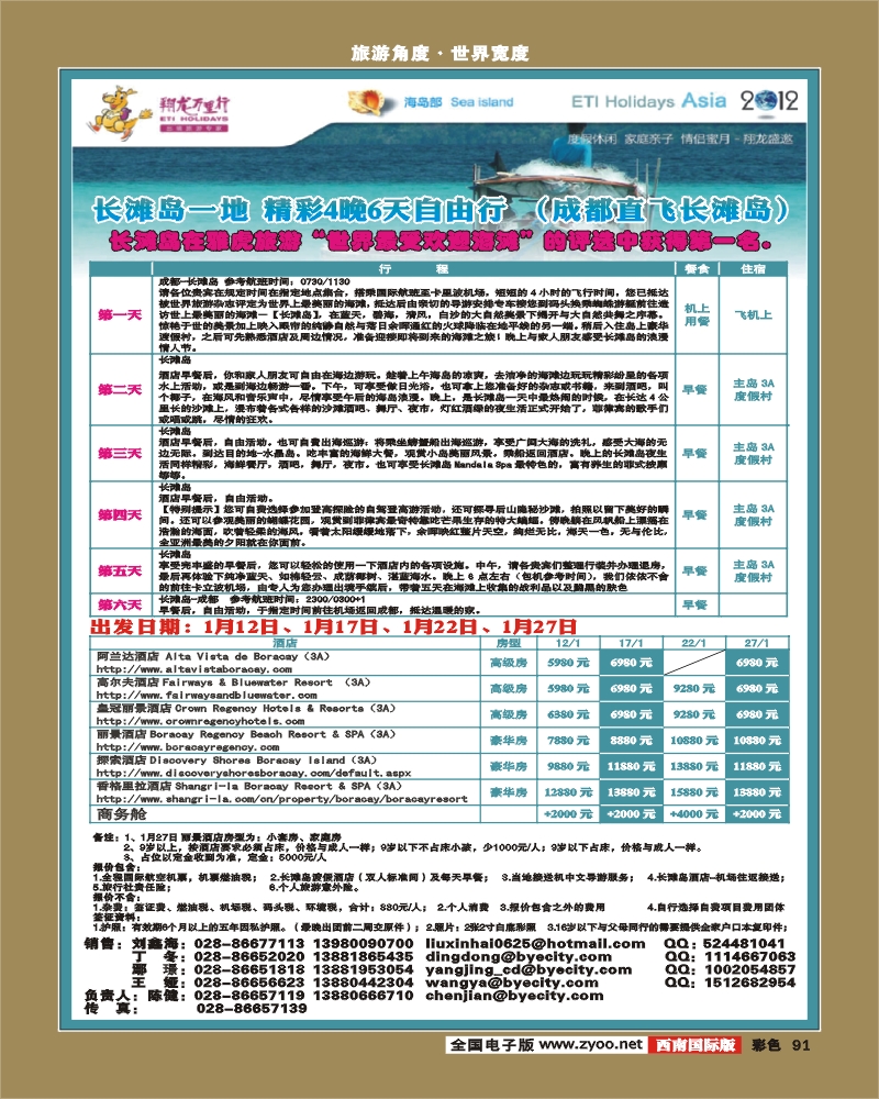彩91   华远