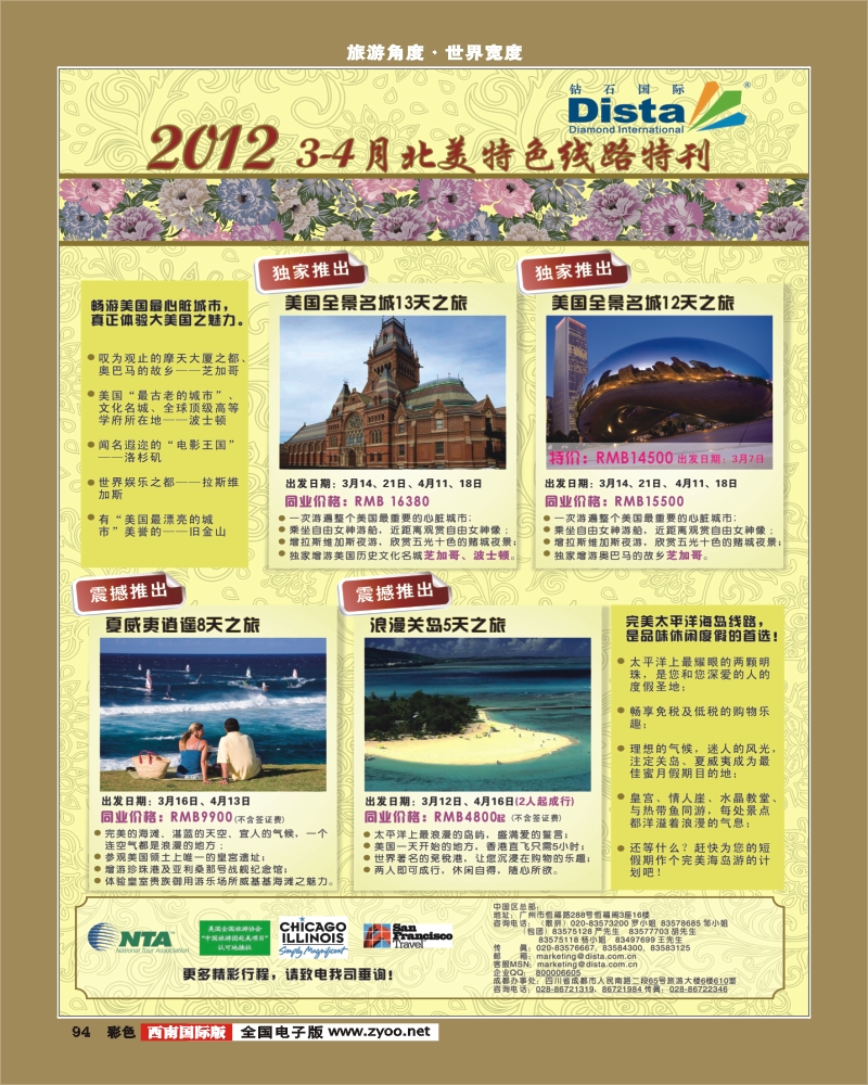 彩94 2012春节计划1226（第一页左）