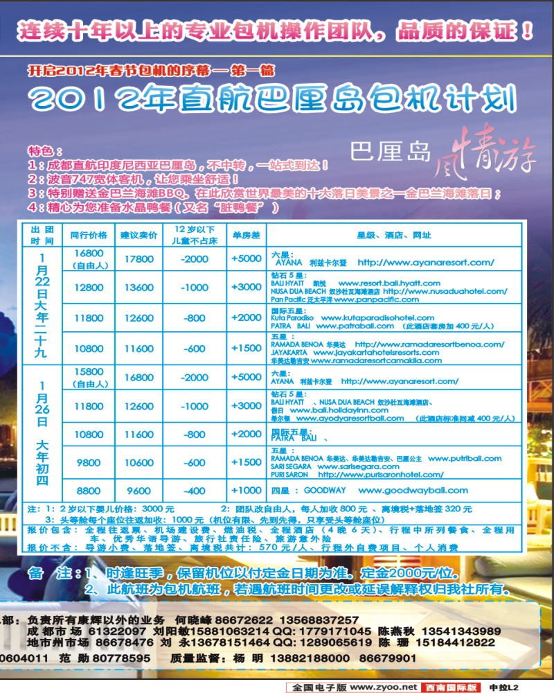拉页L2   泰好旅游 马尔代夫+巴厘岛