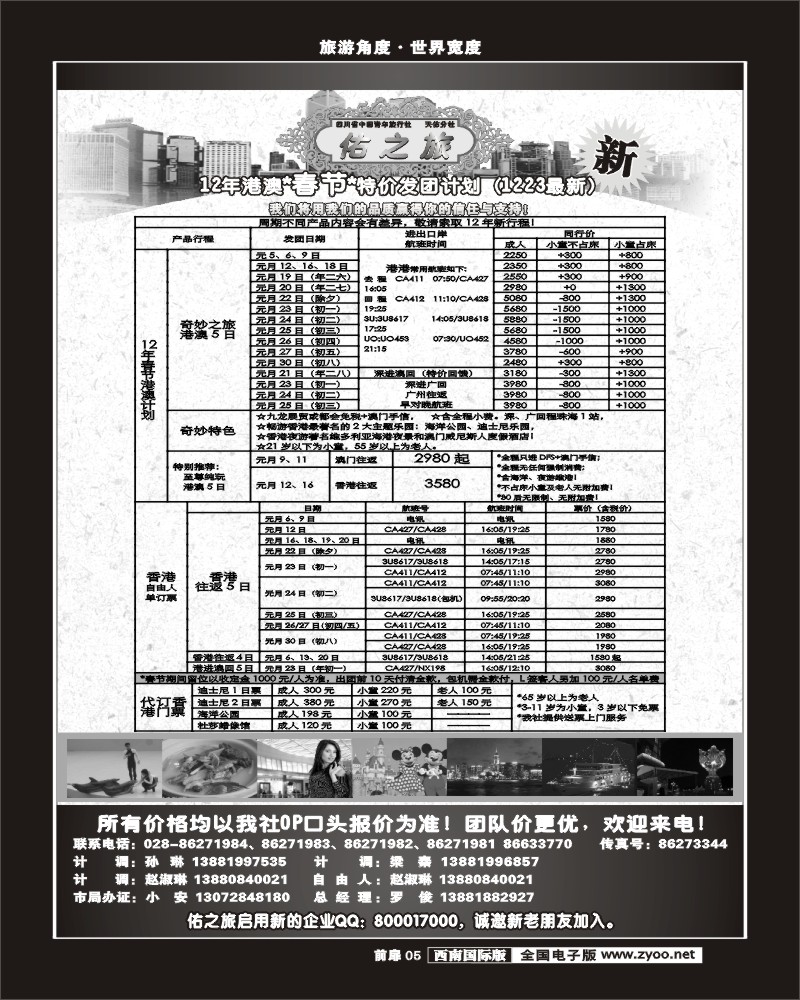 1前扉5  佑之旅1