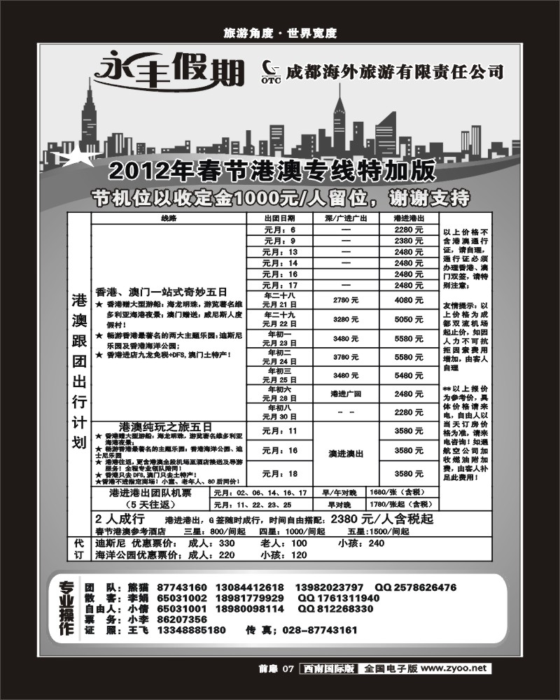 1前扉7 永丰假期巴厘岛东南亚专线同行价
