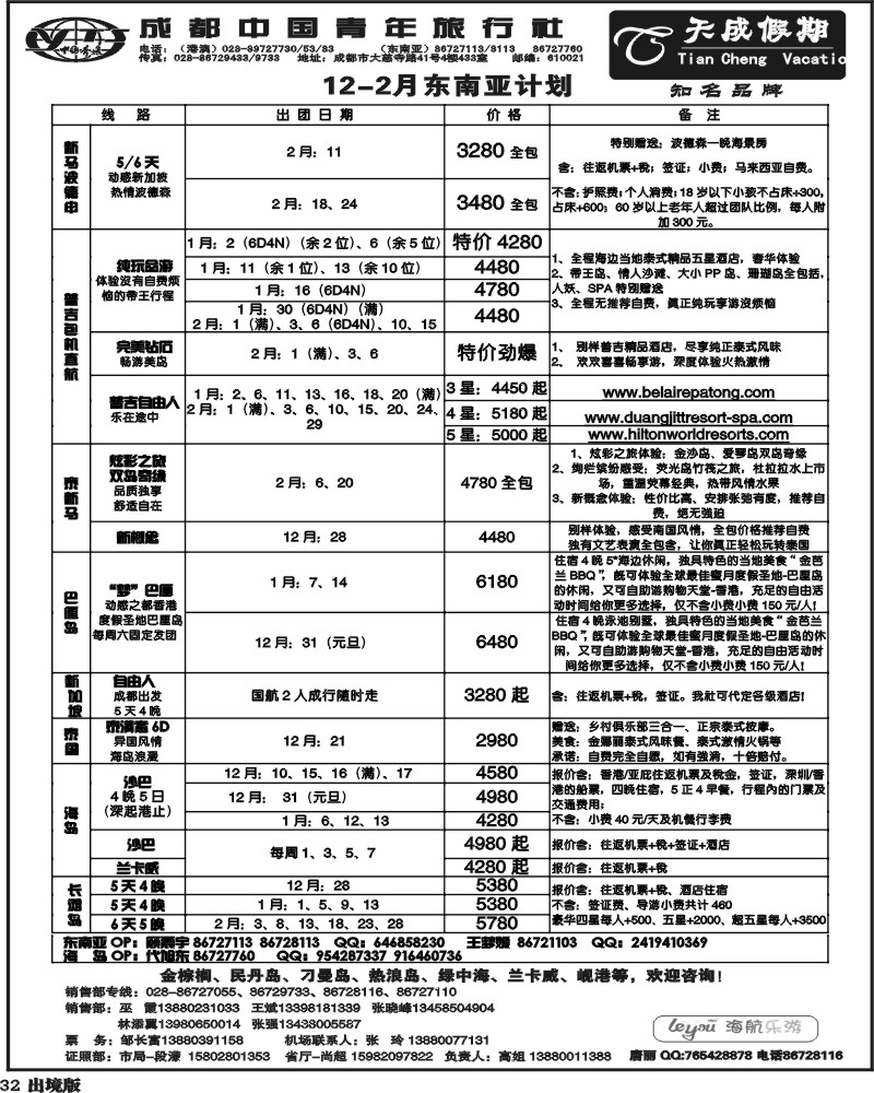 32  市青旅-天成假期-港澳 -东南亚