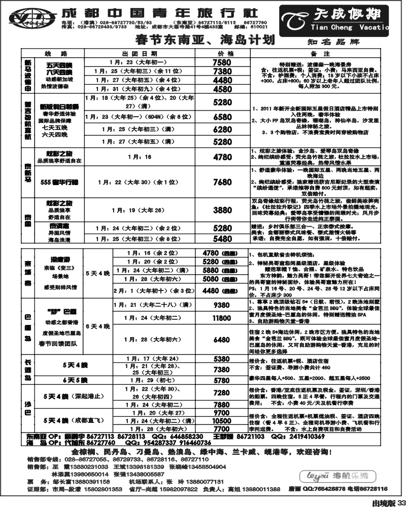 33   市青旅-天成假期-港澳 -东南亚