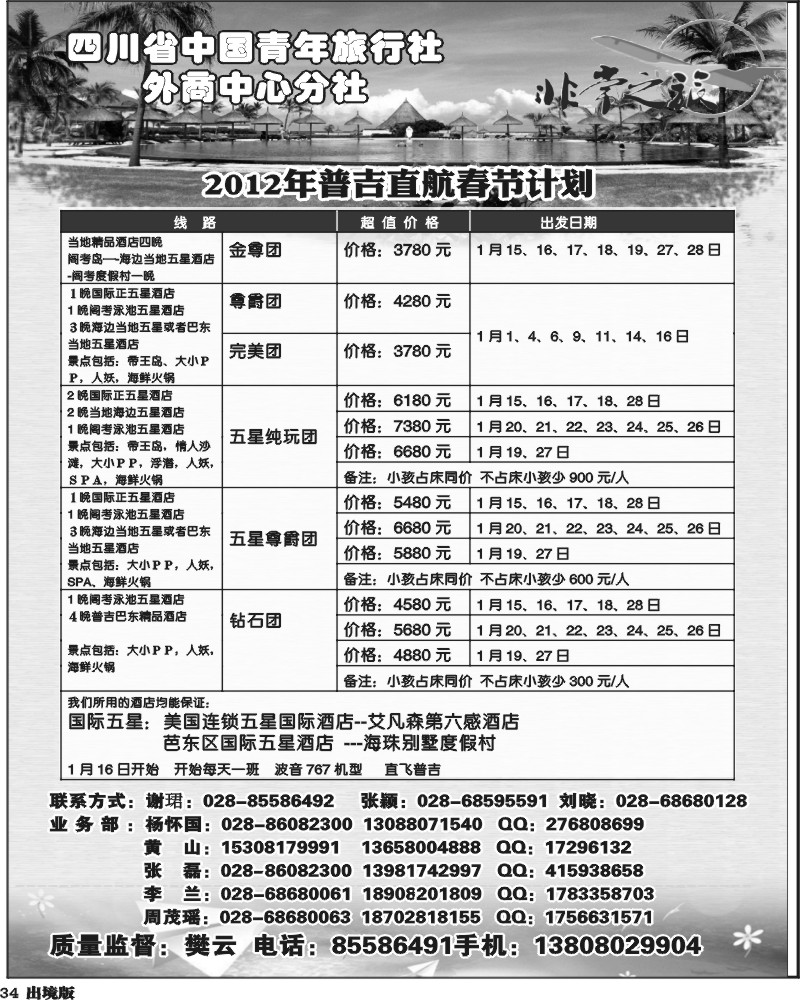34  家乐假期